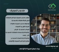 مطلوب مندوب تسويق خبرة في المقاولات للعمل بشركة مقاولات بالسعودية 🇸🇦