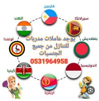 يوجد عاملات وطباخات للتنازل 0531964958