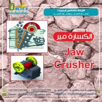 الكسارة الفكية jaw crusher - كسارات المحاجر من شركة دالتكس ايجيبت
