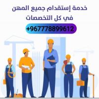 مكتب استقدام من اليمن