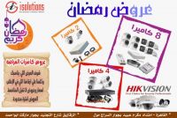 كاميرات مراقبه من ايسوليوشن 01000899064