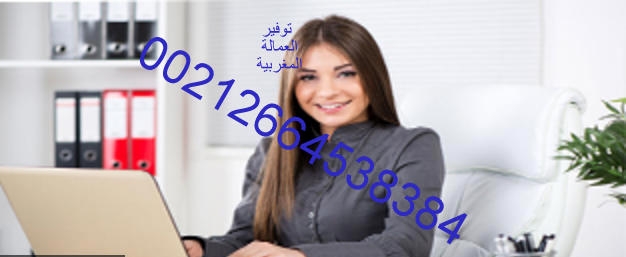 سكرتيرات مغربيات يتميزن بالمظهر الحسن والثقافة العالية 