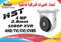 كاميرات مراقبة داخلية  HST 4MP عالية الجودة