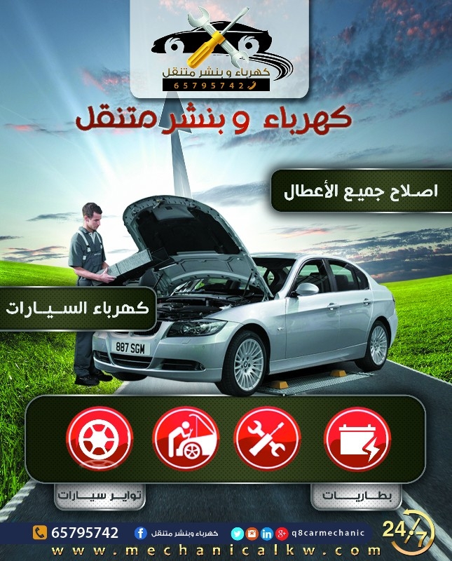 خدمة تصليح السيارات بالكويت | ورشة تصليح السيارات بالكويت
