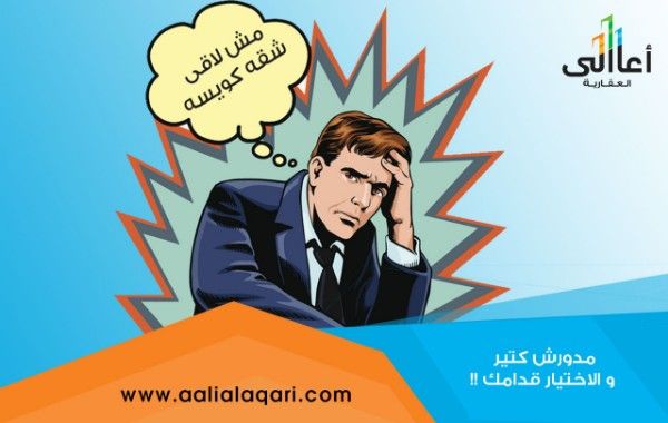 عقارات للبيع القليوبية بالتقسيط 2018