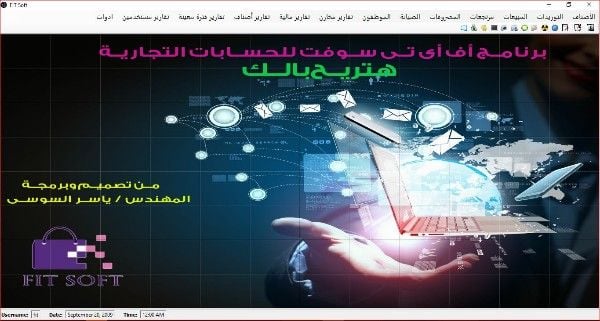 برنامج حسابات للانشطة التجارية