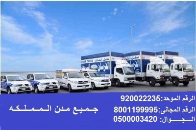 الفرسان السريعة لنقل الاثاث والنظافه العامه ومكافحة الحشرات 0500003420