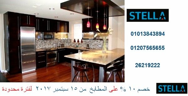 شركات المطابخ للاتصال    01207565655