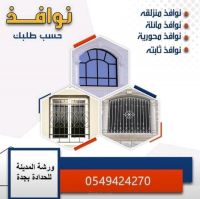 حداد ابحر الشماليه 0549424270