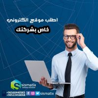 تصميم المواقع في الكويت |شركات تصميم المواقع  | 0096560440383