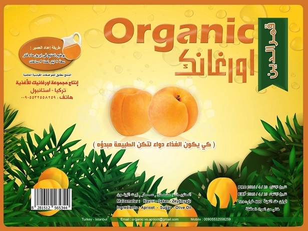 قمر الدين للبيع ماركة organic