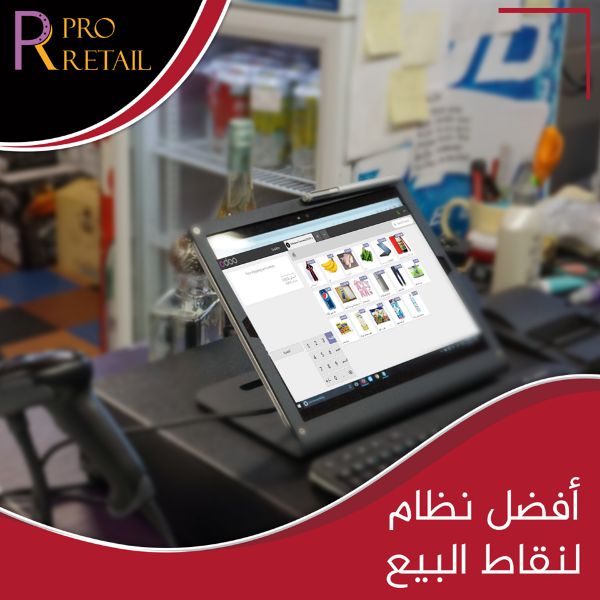 برنامج Pro Retail مش برنامج كاشير