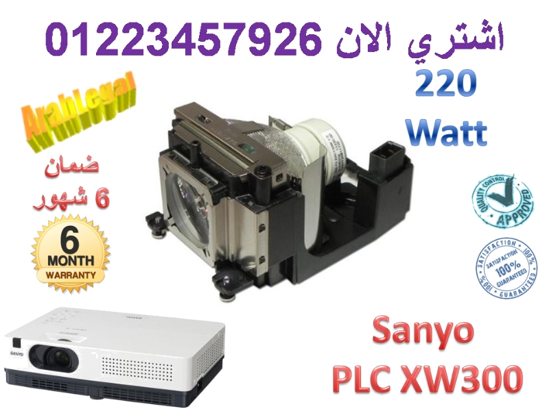 لمبة بروجيكتور سانيو Sanyo PLC XW300 جديدة بالضمان