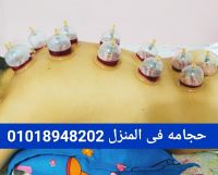 حجامة منزليه 01018948202