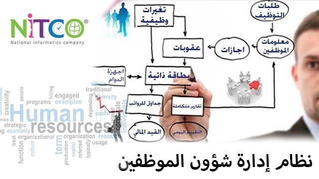 نظام ادارة الموارد البشرية