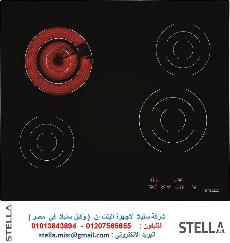 فرن كهرباء  بلت ان ستيلا   - فرن غاز -   مسطح غاز ستيلا   