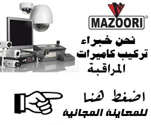 mazoori لكاميرات المراقبة بالضمان فى مصر 