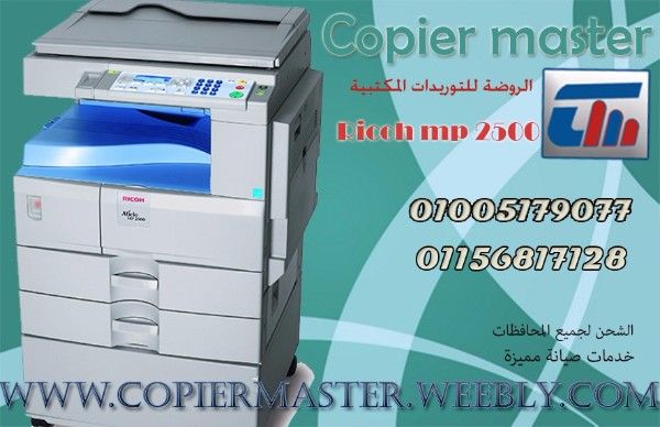 ماكينة تصوير4*1 ريكو mp2500 وارد الخارج بالروضة كوبيارماستر 