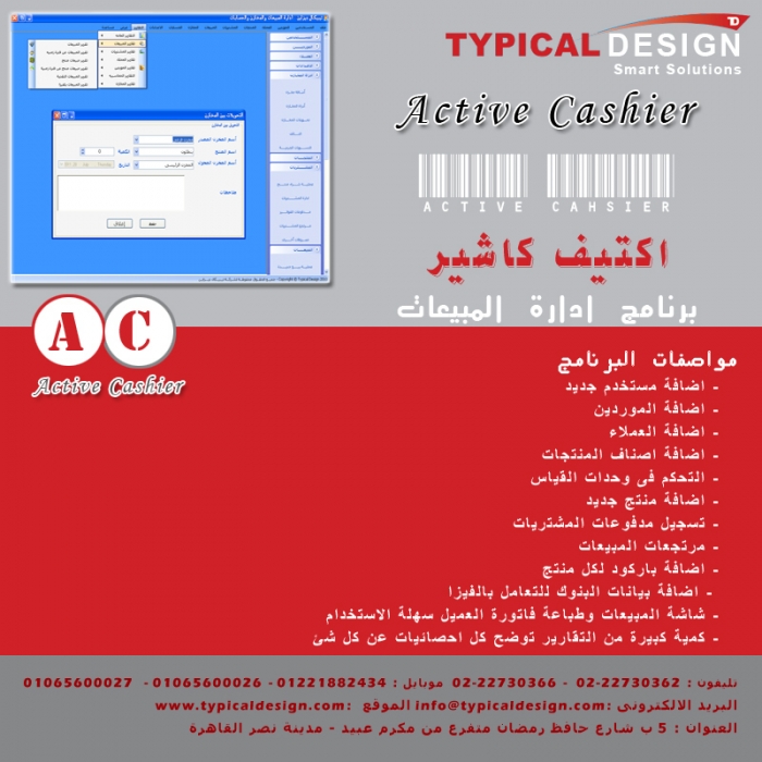 كاشير- برنامج اكتيف كاشير Active Cashier