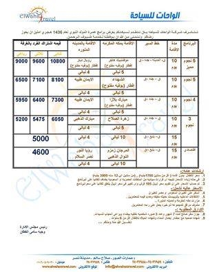 الواحات للسياحة تقدم لكم عمرة المولد النبوى