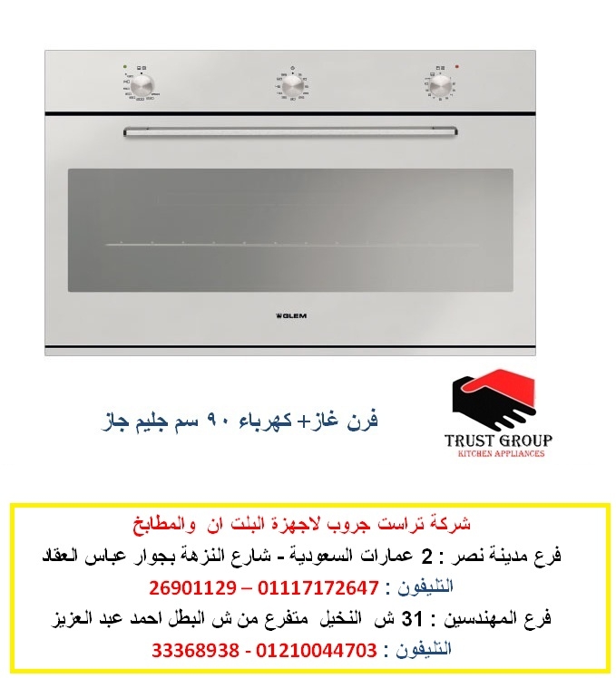 (Built in hops – ovens Egypt ( trust group company