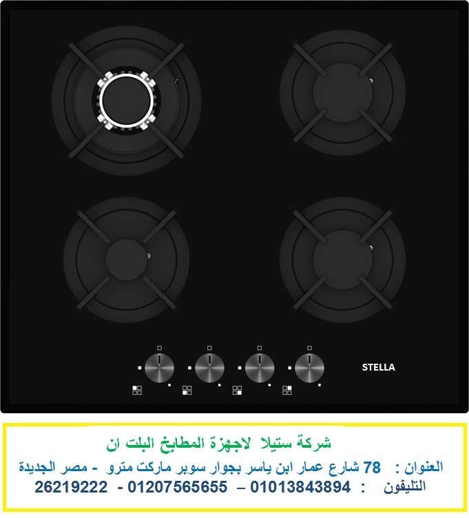 شفاطات 90 سم ستيلا   -  شفاط  ستيلا   ( شركة ستيلا )