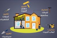 مؤسسة ايلين لخدمات الصيانه والدهان