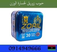 كبسولات زوريل لحرق دهون الجسم