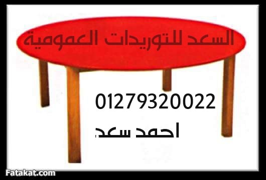 تجهيزات مدارس وحضانات