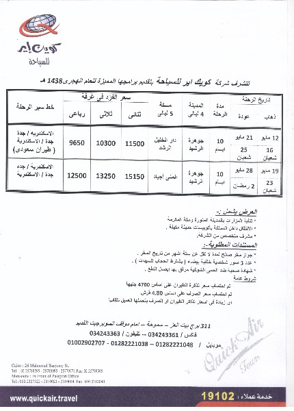 عمرتي شعبان ؤرمضان فى رحلة ؤاحدة