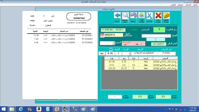 نظام حسابات للشركات التجارية