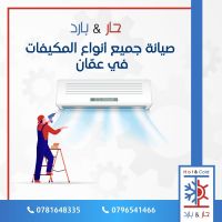 #ورشة تصليح مكيفات بالمنزل 0796541466 حار بارد للصيانة عمان الاردن