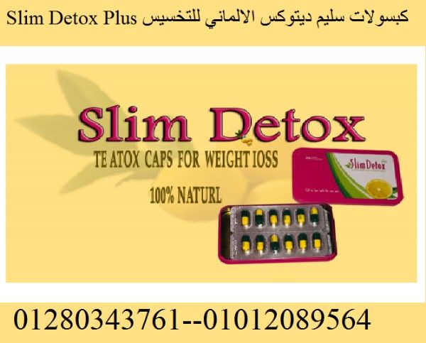 Slim Detox Plus كبسولات سليم ديتوكس الالماني للتخسيس