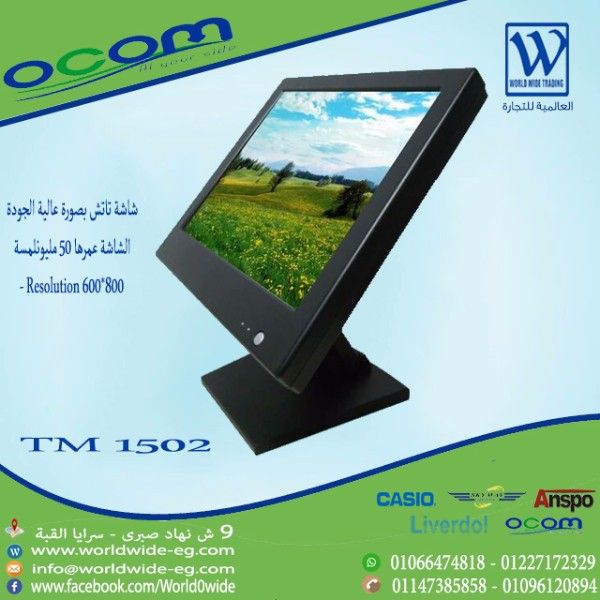 TM1502 شاشة باللمس  (touch screen monitor )