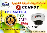 أفضل كاميرات مراقبة متحركة IP  ماركة CONVOY 2MP