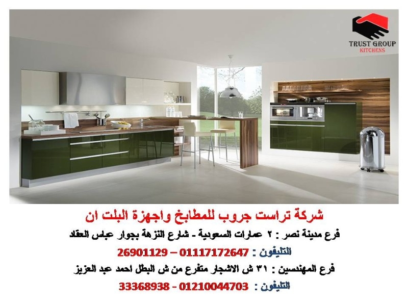 مطابخ اكليريك – مطابخ بى فى سى – مطابخ مودرن ( للاتصال  01117172647  )