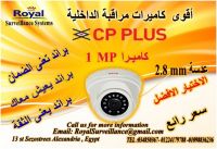 أقوى كاميرات مراقبة داخلية CP-PLUS  الان بالاسكندرية 
