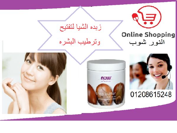 زبدة الشيا من Now Foods, Solutions