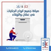 #تصليح_ثلاجات داخل المنزل 0781648335 مؤسسة حار بارد للاجهزة الكهربائية