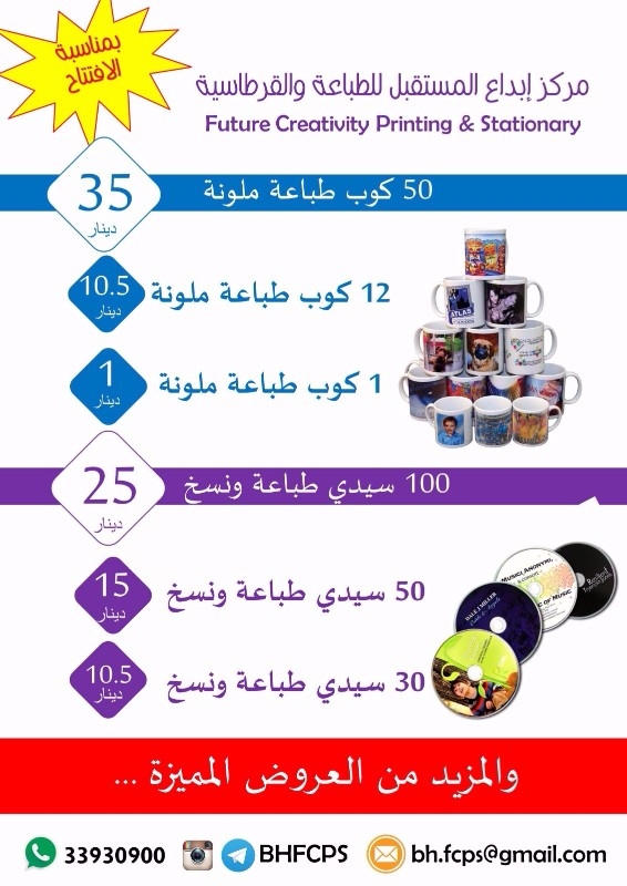 طباعة على الأكواب وسيديات إبداع المستقبل 