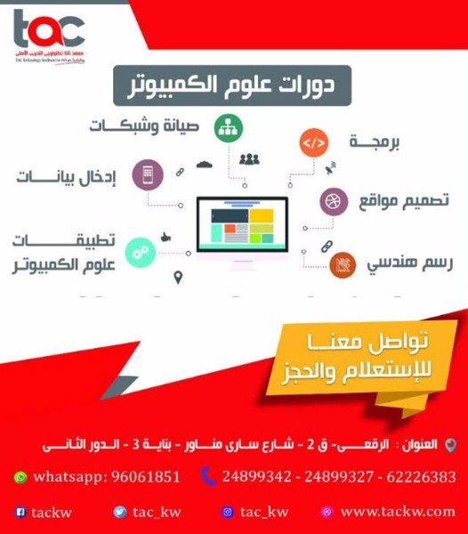 الأن بالكويت دورات فى علوم الكمبيوتر