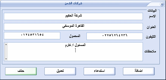 برنامج لتسجيل بوالص الشحن