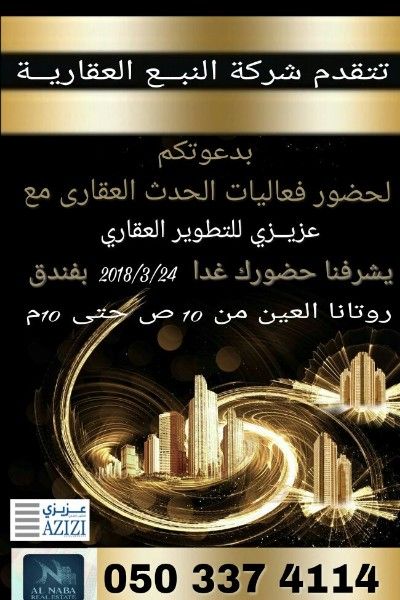 دعوة مجانية للجميع بفندق روتانا العين لحضور حدث المبيعات الحصري 