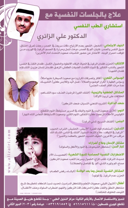   علاج بالجلسات النفسية مع استشاري الطب النفسي د. علي الزائري
