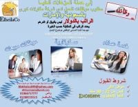 مطلوب موظفات خدمة عملاء