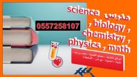 مدرس science , biology , chemistry , physics , math بأبوظبي  