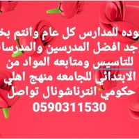 مدرسه انترناشونال 0590311530