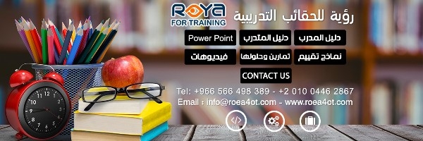  رؤية للاستشارات والتدريب واعداد الحقائب التدريبية السلام عليكم ورحمة 