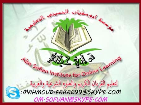   Abo Sofian Institute for Online Learning quarn and arabic