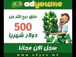 ربح اكثر من 500 دولار شهريا بدون جهد